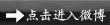 点击进入微博